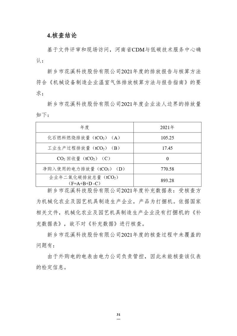 Ʒ޾þþþһ2021ŷ̼˲鱨_page-0007